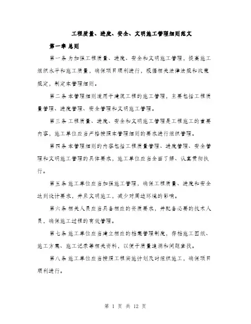 工程质量、进度、安全、文明施工管理细则范文