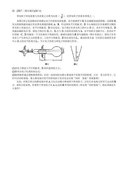 2017北京二模物理分类汇编-计算题23题