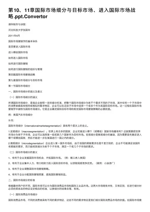 第10、11章国际市场细分与目标市场、进入国际市场战略.ppt.Convertor