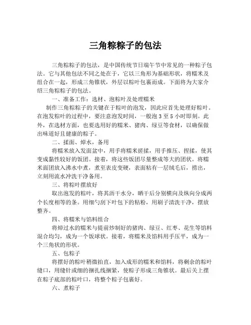 三角粽粽子的包法