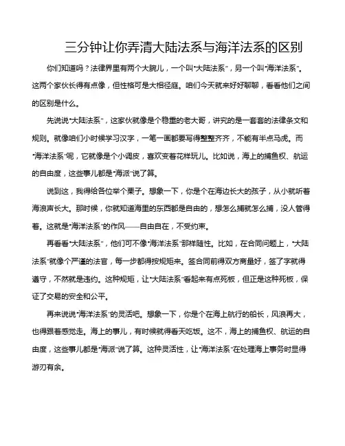三分钟让你弄清大陆法系与海洋法系的区别