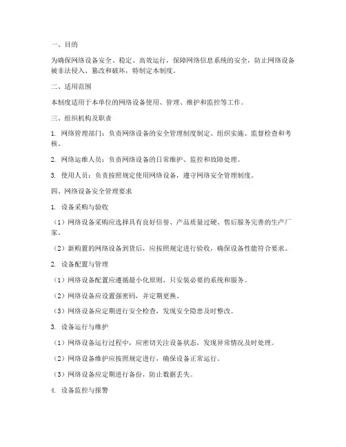 网络设备使用安全管理制度