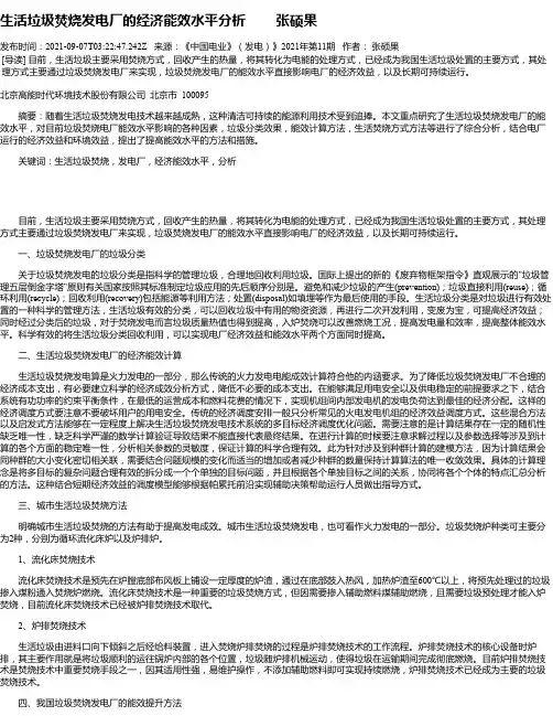 生活垃圾焚烧发电厂的经济能效水平分析张硕果