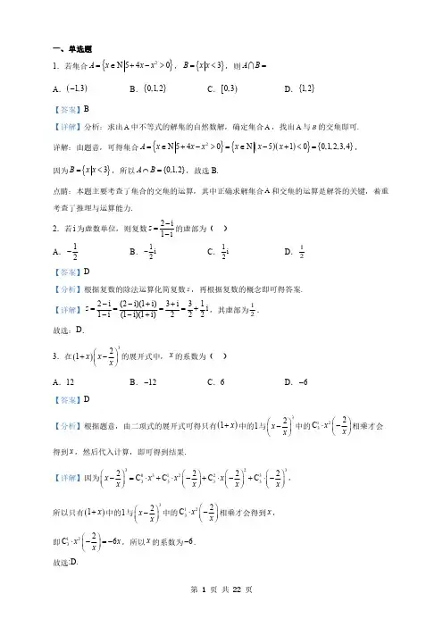 内蒙古高三5月数学模拟考试题(解析版)