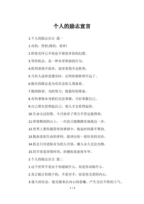 个人的励志宣言