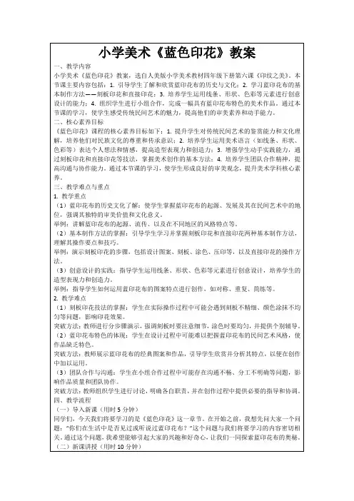 小学美术《蓝色印花》教案