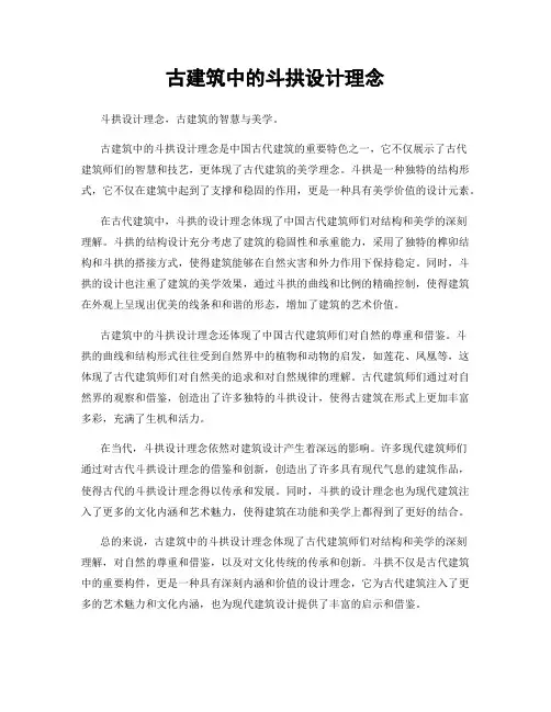 古建筑中的斗拱设计理念
