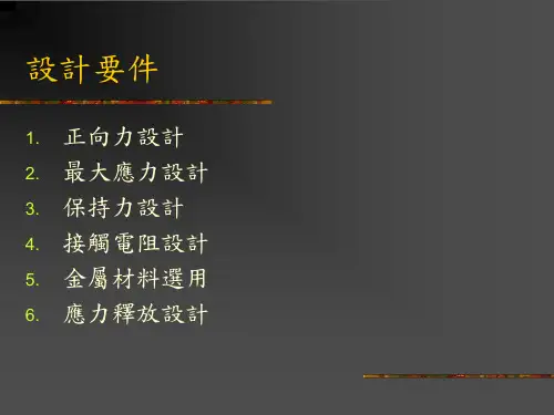 连接器设计基础ppt课件