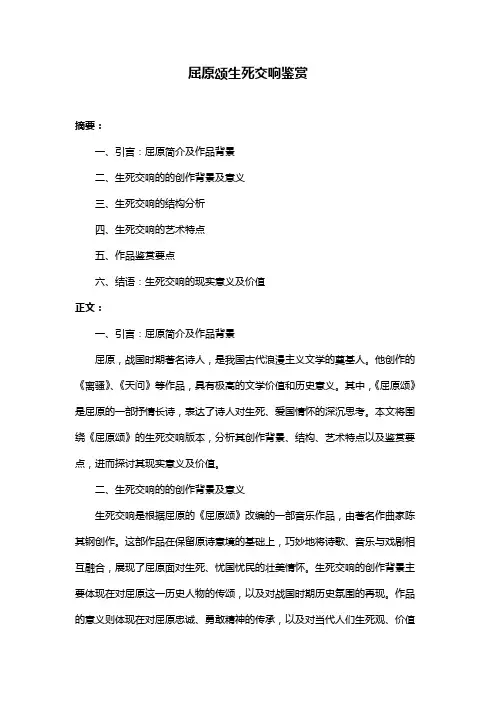 屈原颂生死交响鉴赏
