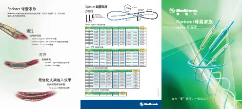sprinter美敦力