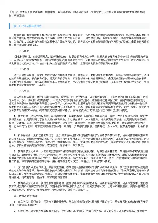 校本研修自查报告