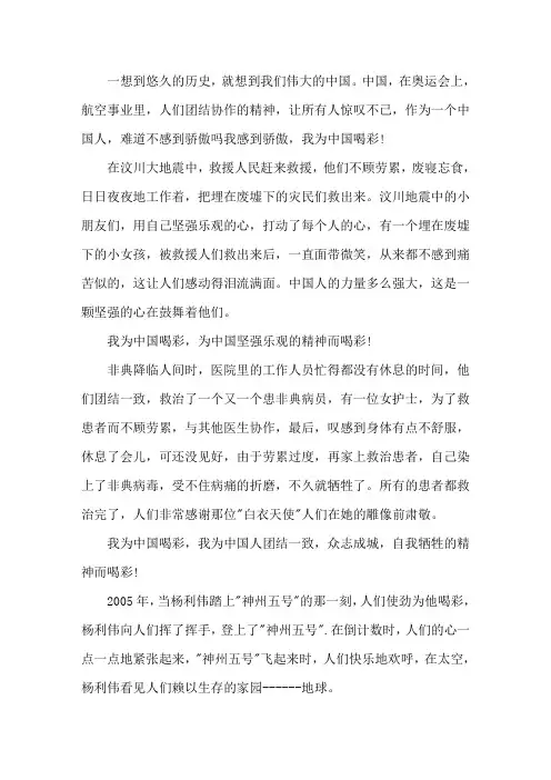 新中国成立七十周年征文3篇