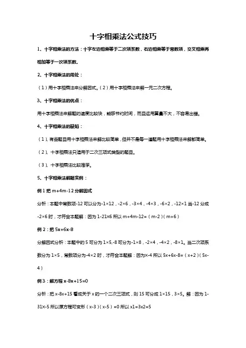 十字相乘法公式技巧