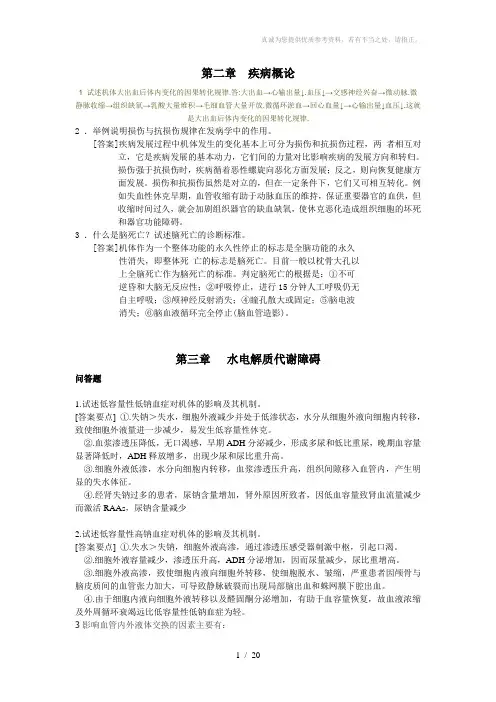 病理生理论述和简答