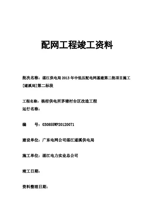 电力10kv配网竣工资料.doc