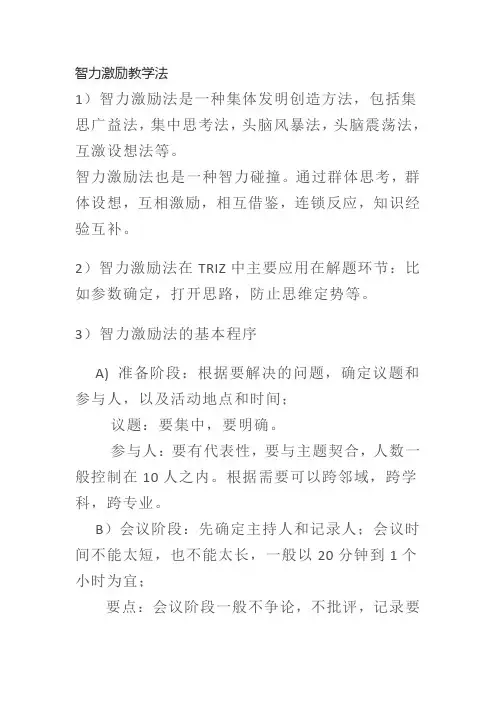 智力激励教学法