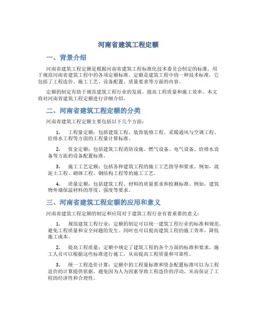 河南省建筑工程定额