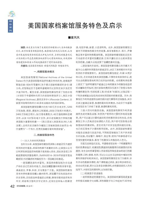 美国国家档案馆服务特色及启示