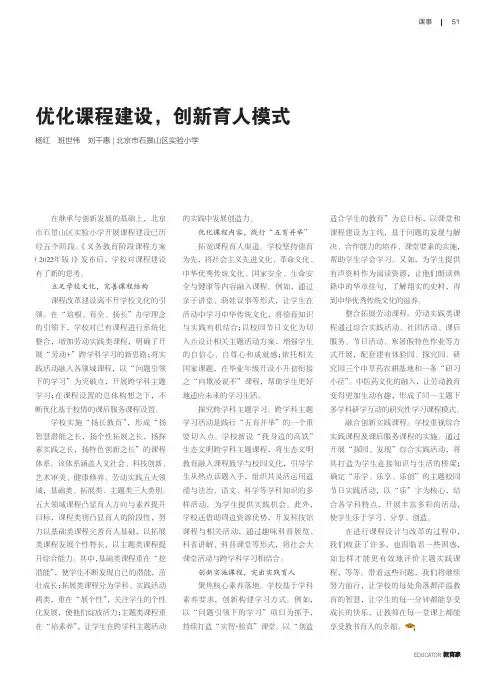 优化课程建设，创新育人模式