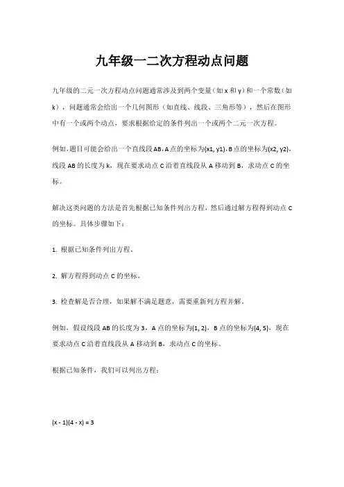 九年级一二次方程动点问题