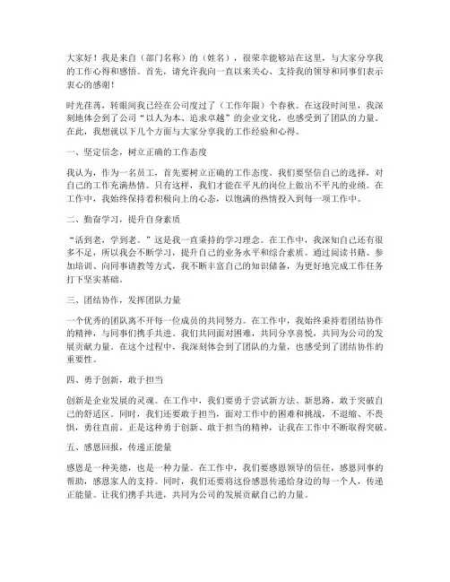 晨会分享优秀员工发言稿范文