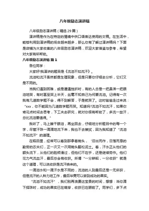 八年级励志演讲稿