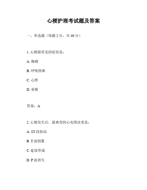 心梗护理考试题及答案