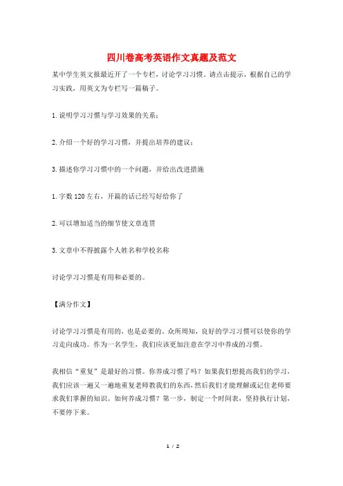 四川卷高考英语作文真题及范文