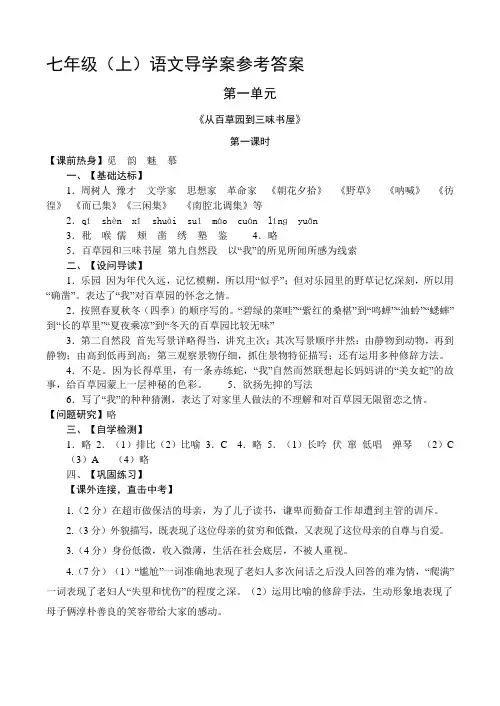 七年级语文导学案(上)答案