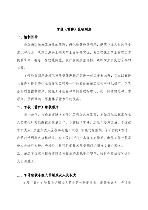 首段验收—管理办法