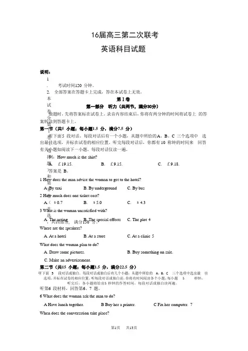 高三第二次联考英语试题 Word版含答案