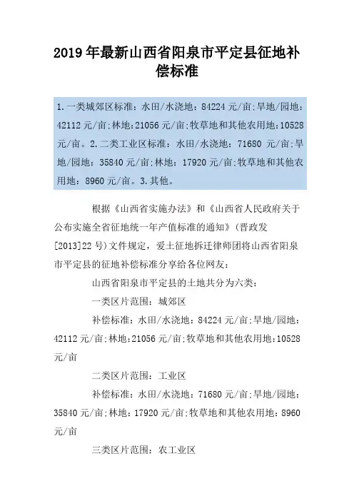 2019年最新山西省阳泉市平定县征地补偿标准