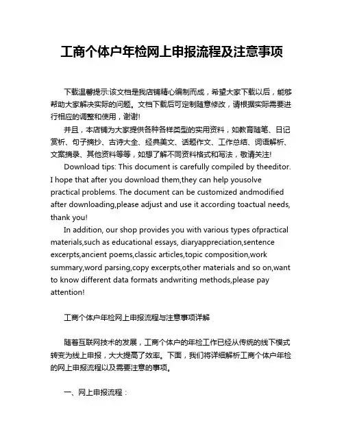 工商个体户年检网上申报流程及注意事项