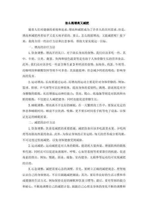 怎么既增高又减肥