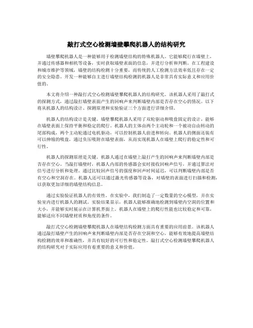 敲打式空心检测墙壁攀爬机器人的结构研究