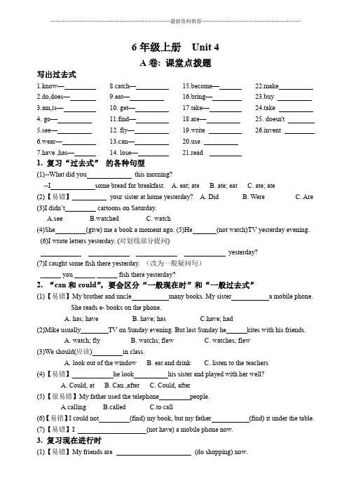 苏教版英语六上6A Unit4 试卷精练精编版