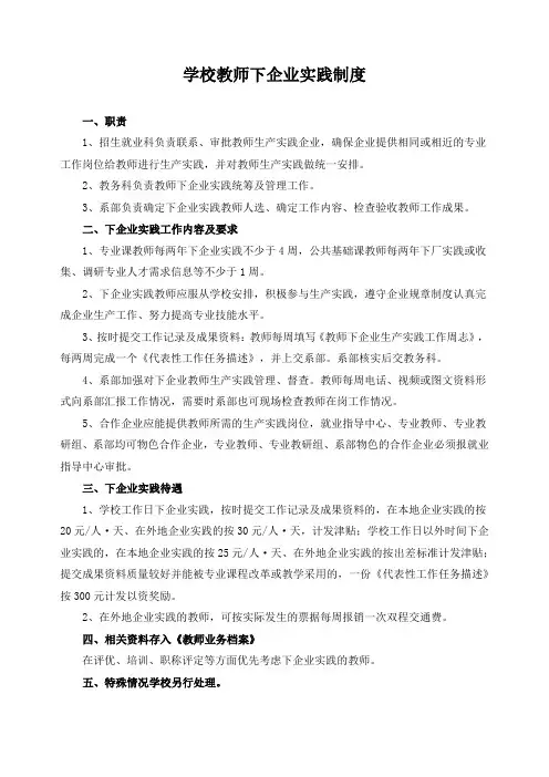 学校教师下企业实践制度