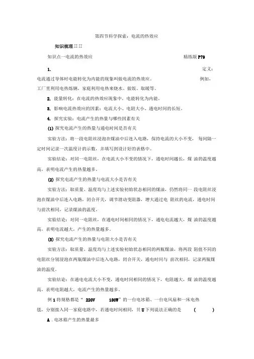 新沪科版物理九年级上册培优同步练习：第16章第4节科学探究：电流的热效应