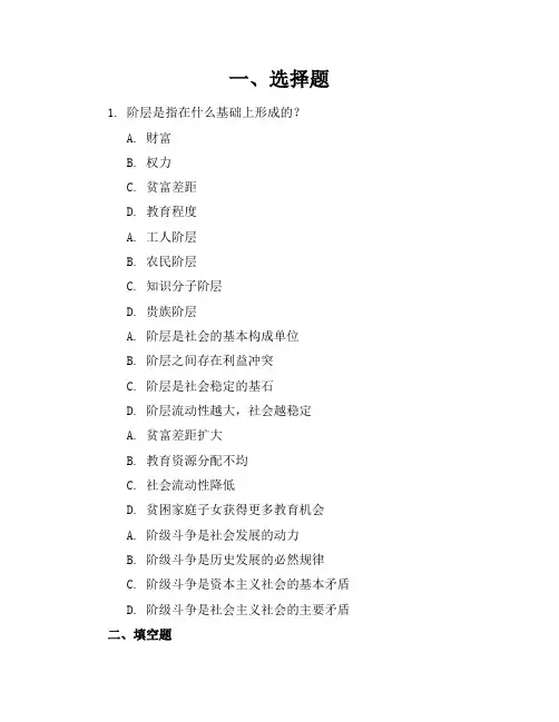 阶层练习题