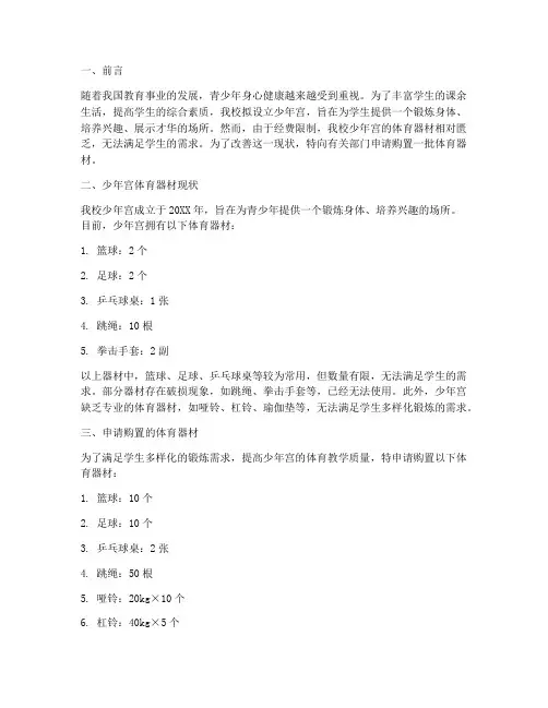 少年宫体育器材申请报告