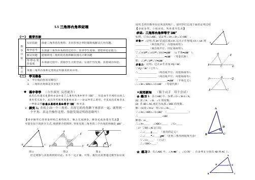 《三角形的内角和定理》导学案