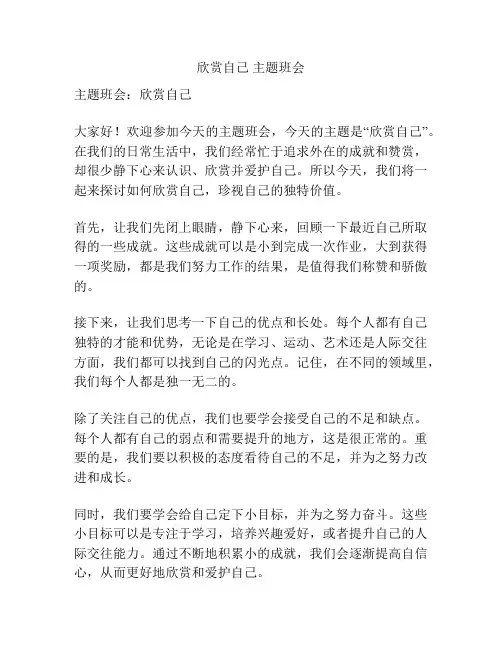 欣赏自己 主题班会