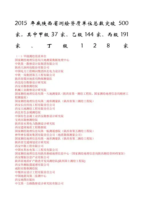 陕西省测绘资质单位