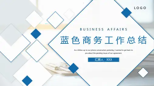 简约蓝色商务工作汇报总结PPT模板