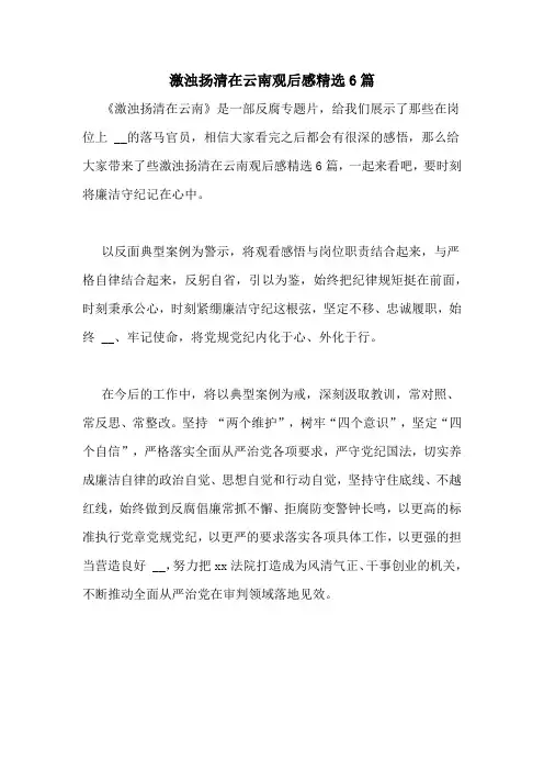 激浊扬清在云南观后感精选6篇