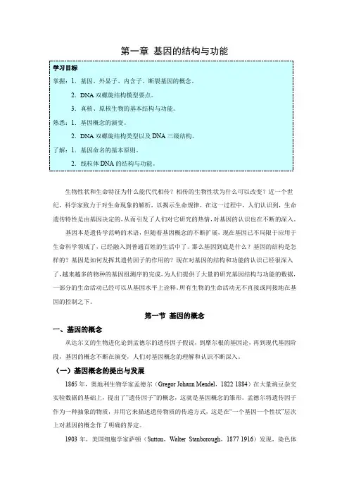 分子生物学 基因的结构与功能 1