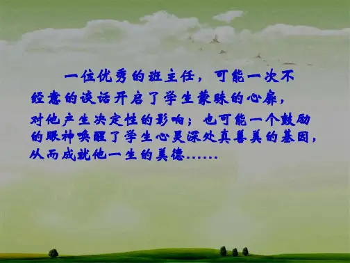 优秀班主任经验交流ppt(共17张PPT)全篇