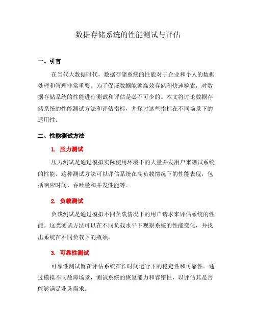 数据存储系统的性能测试与评估(八)
