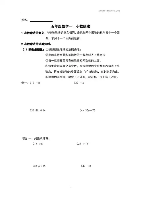 五年级数学小数除法知识点与习题