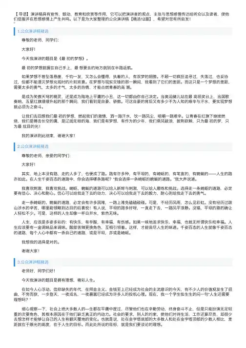 公众演讲稿【精选12篇】
